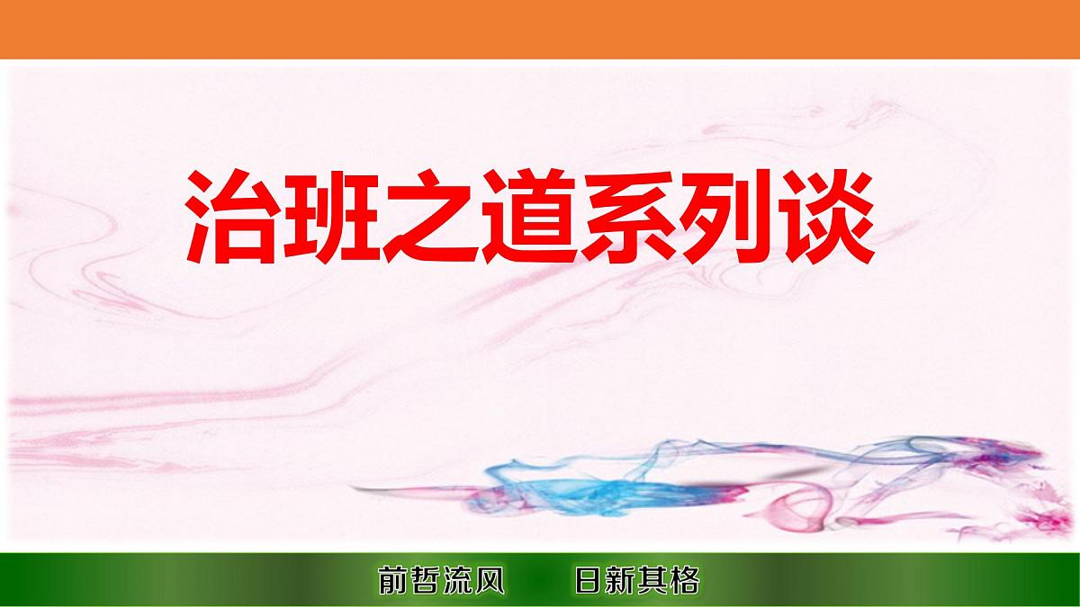 2025年高三班主任管理分享班主任经验分享课件第1页