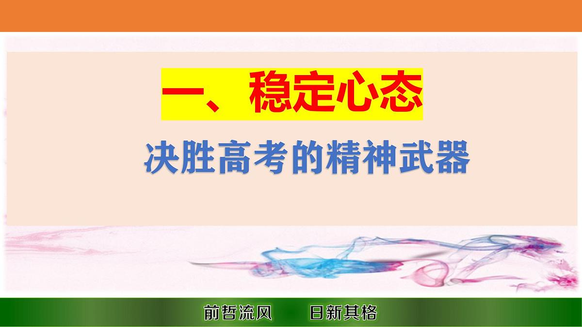 2025年高三班主任管理分享班主任经验分享课件第6页