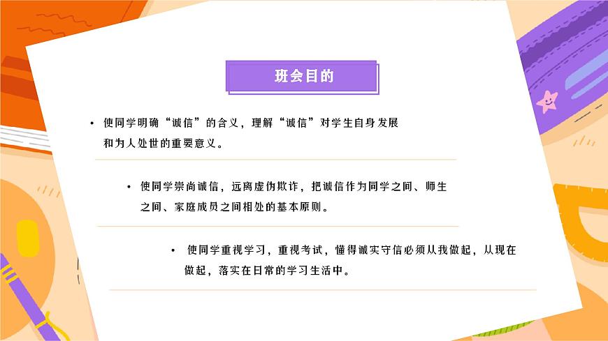 河北省石家莊市晉州市明德初級(jí)中學(xué)-主題班會(huì)-規(guī)范答題誠(chéng)信應(yīng)考、規(guī)范答題教育【課件】第2頁(yè)