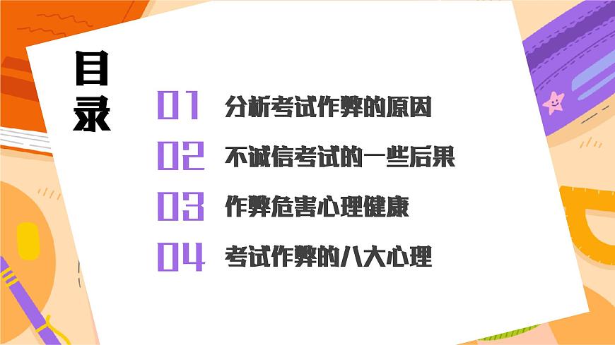 河北省石家莊市晉州市明德初級(jí)中學(xué)-主題班會(huì)-規(guī)范答題誠(chéng)信應(yīng)考、規(guī)范答題教育【課件】第3頁(yè)