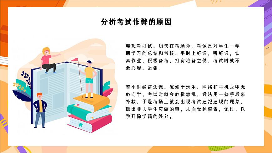 河北省石家莊市晉州市明德初級(jí)中學(xué)-主題班會(huì)-規(guī)范答題誠(chéng)信應(yīng)考、規(guī)范答題教育【課件】第6頁(yè)