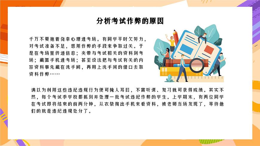 河北省石家莊市晉州市明德初級(jí)中學(xué)-主題班會(huì)-規(guī)范答題誠(chéng)信應(yīng)考、規(guī)范答題教育【課件】第7頁(yè)