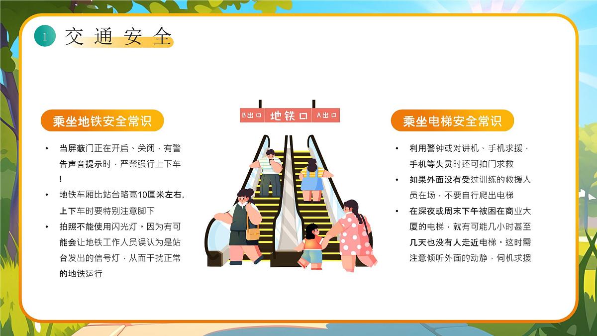小学生全面安全教育主题班会课件第7页