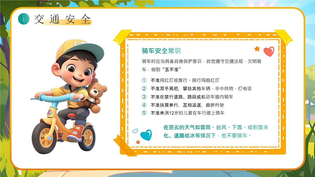 小学生全面安全教育主题班会课件第8页
