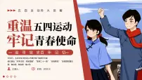 红色画风复古重温五四运动牢记青春使命 课件