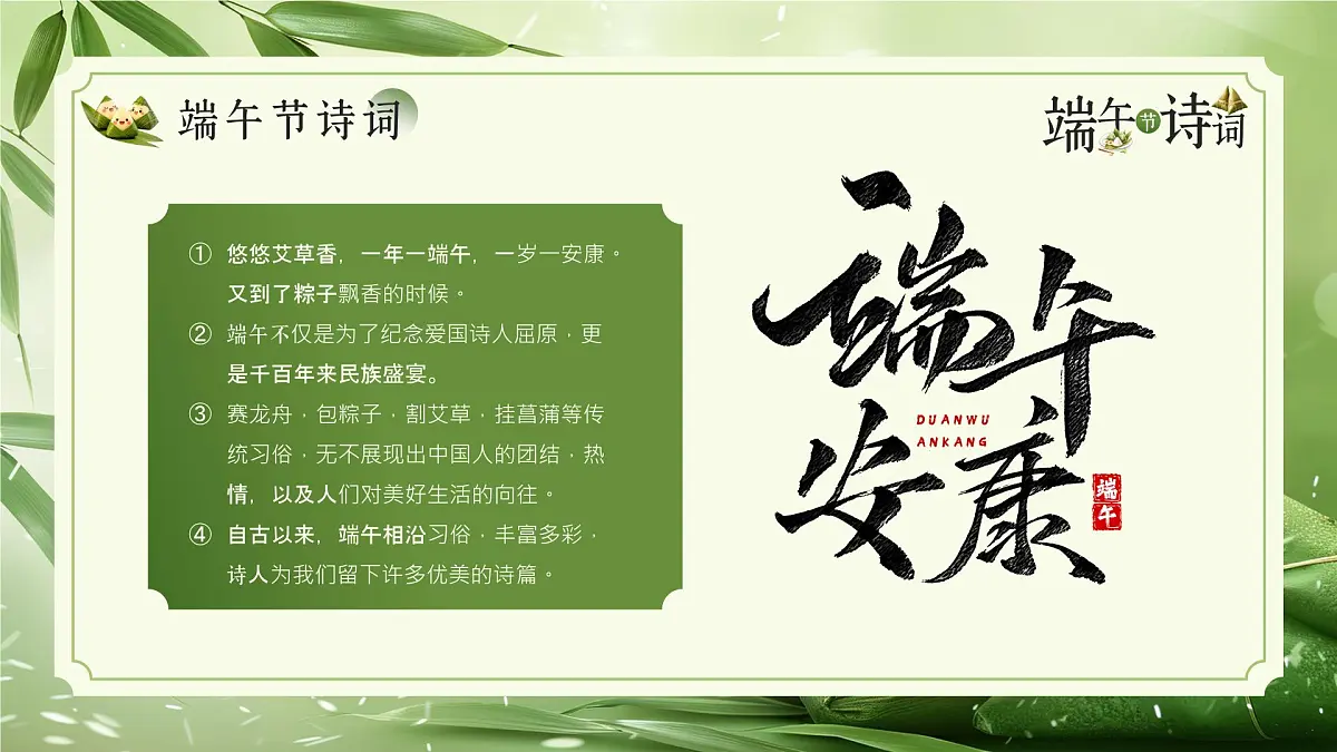 绿色简约风端午节诗词 课件第2页