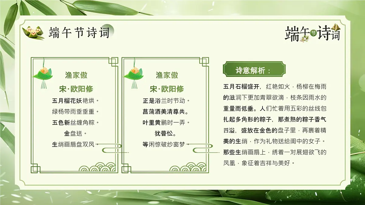 绿色简约风端午节诗词 课件第3页