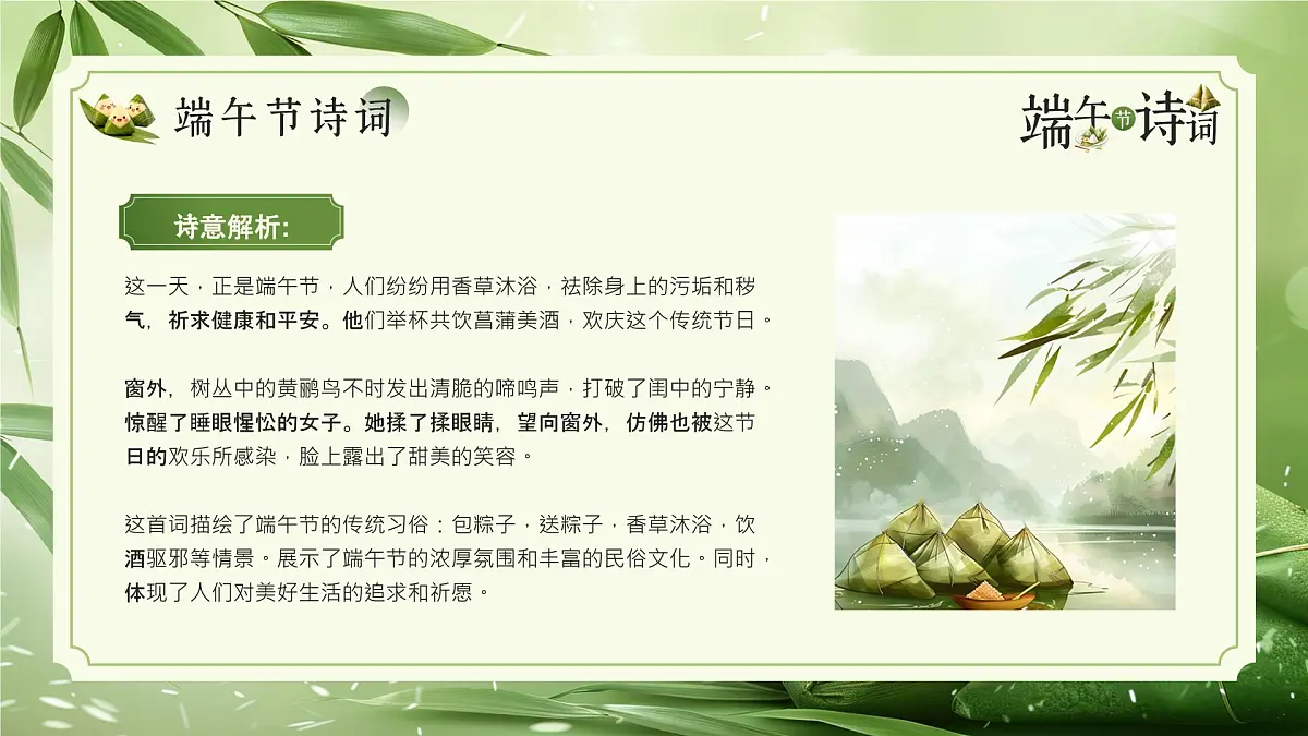 绿色简约风端午节诗词 课件第4页
