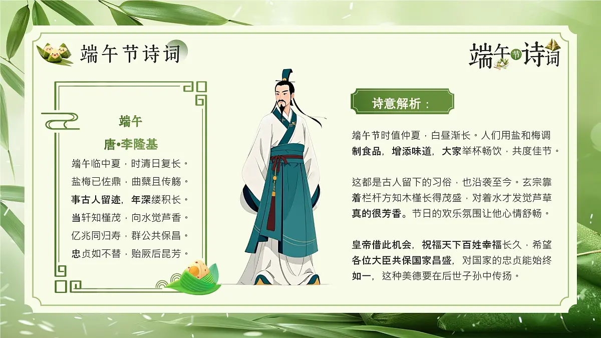 绿色简约风端午节诗词 课件第5页