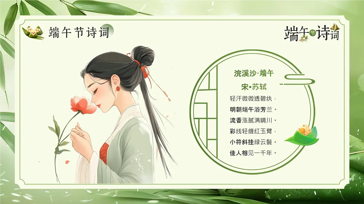 绿色简约风端午节诗词 课件第6页