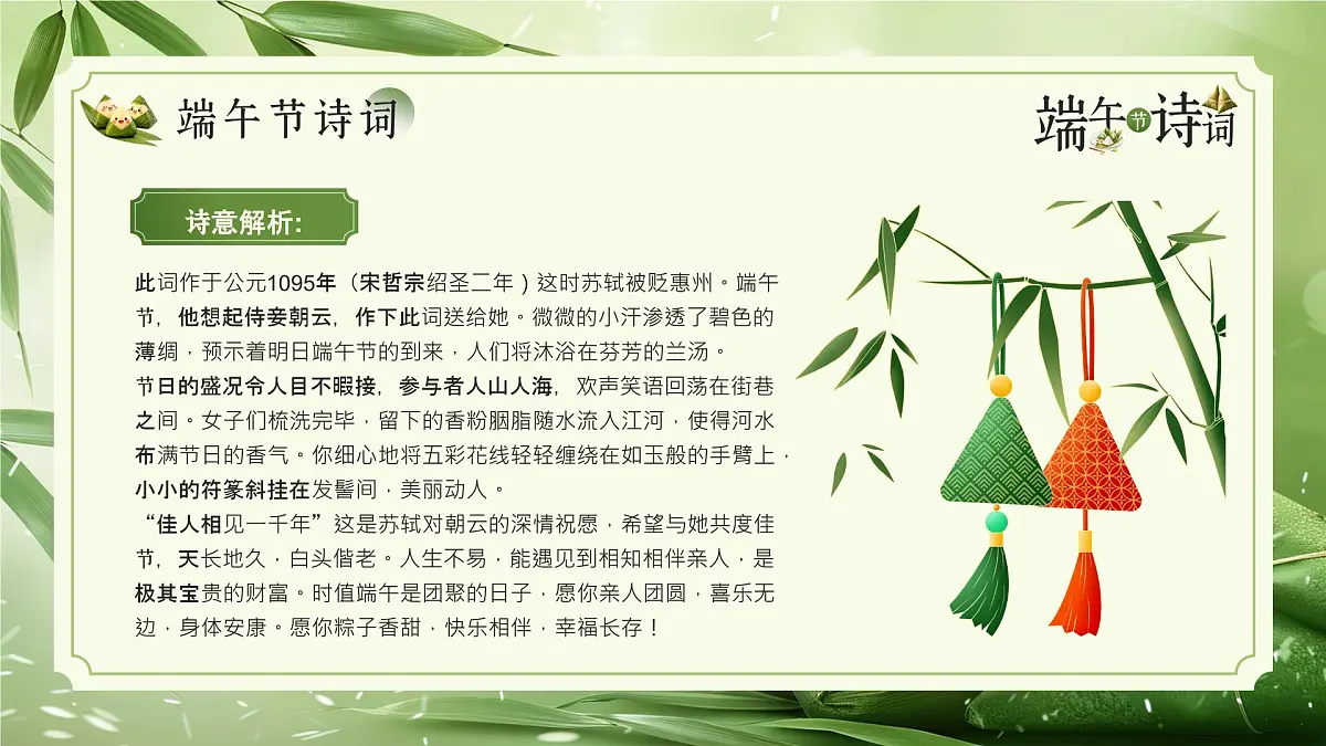 绿色简约风端午节诗词 课件第7页