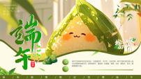 绿色中国风传统节日端午节主题班会课件
