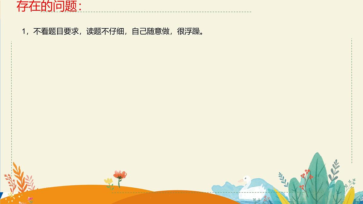 福州市台江区上下杭小学-好习惯伴我成长-二年级下家长会【课件】第4页