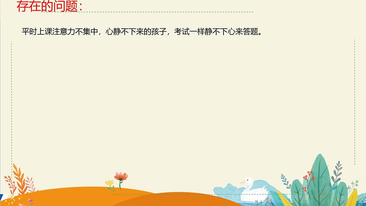 福州市台江区上下杭小学-好习惯伴我成长-二年级下家长会【课件】第5页