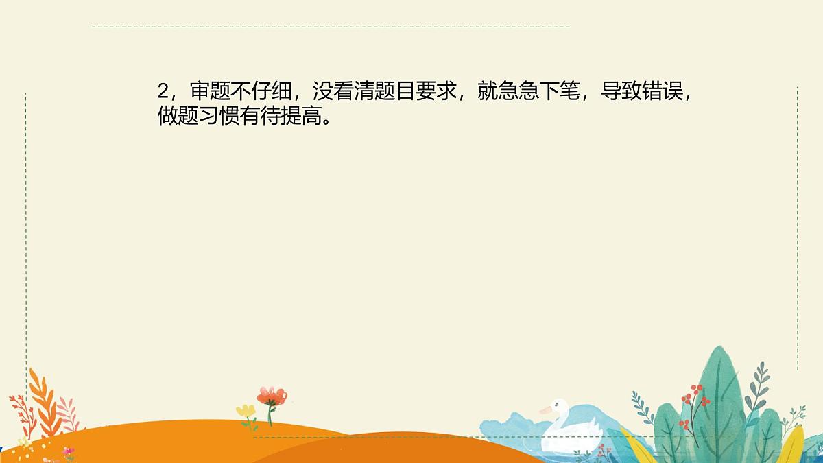 福州市台江区上下杭小学-好习惯伴我成长-二年级下家长会【课件】第6页