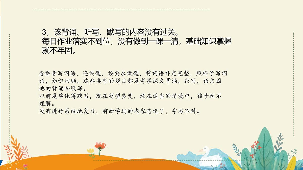 福州市台江区上下杭小学-好习惯伴我成长-二年级下家长会【课件】第7页