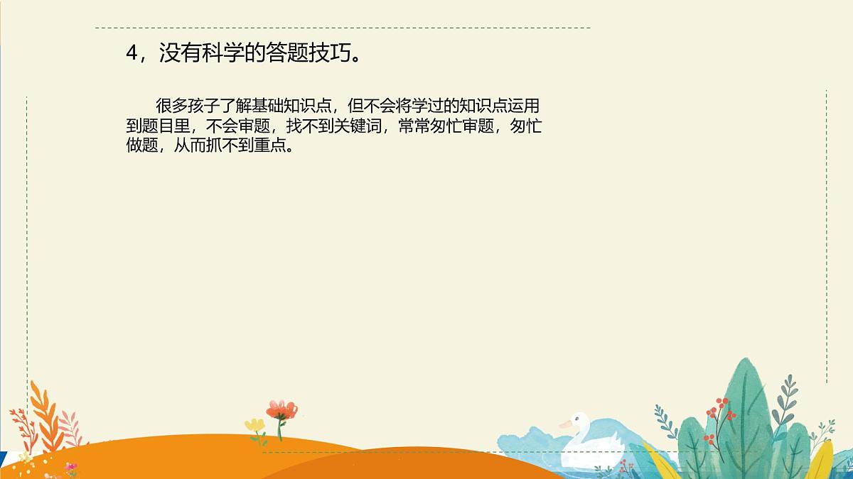 福州市台江区上下杭小学-好习惯伴我成长-二年级下家长会【课件】第8页