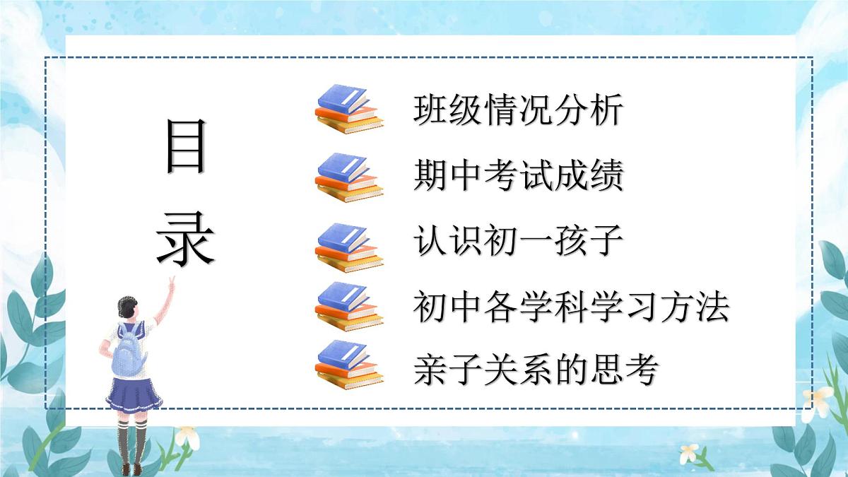 贵州省贵阳市清镇市卫城镇初级中学-七年级期中家长会【课件】第2页