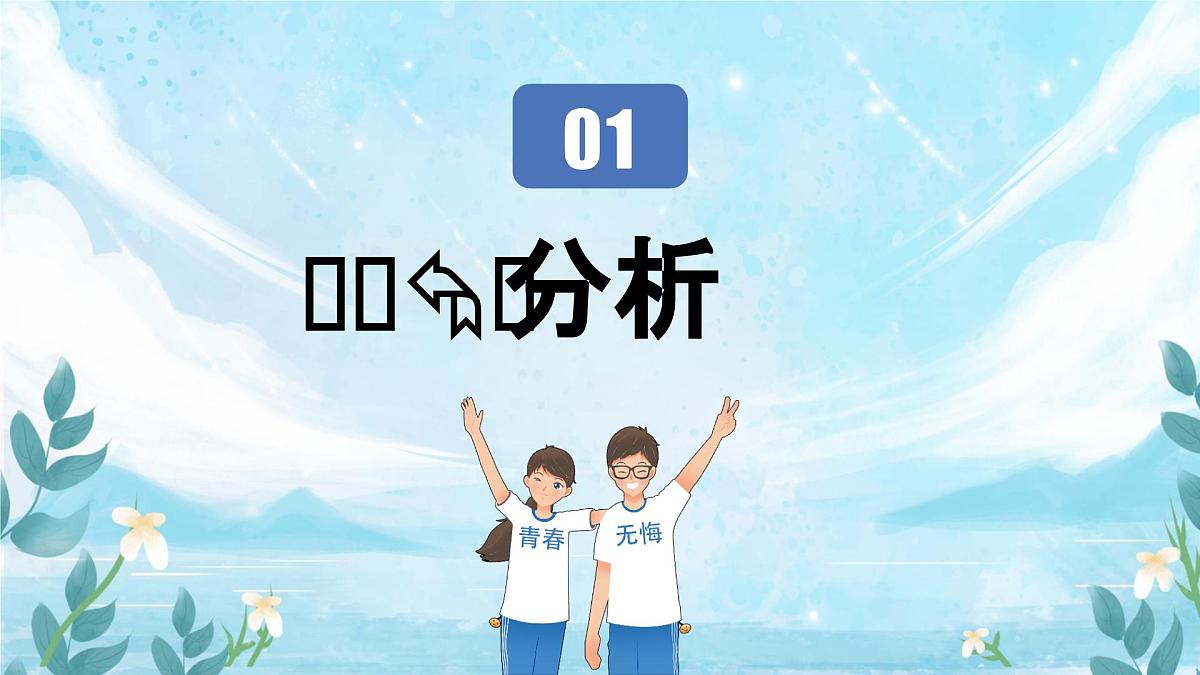 贵州省贵阳市清镇市卫城镇初级中学-七年级期中家长会【课件】第3页