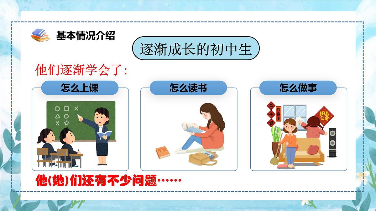 贵州省贵阳市清镇市卫城镇初级中学-七年级期中家长会【课件】第4页