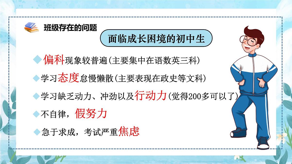 贵州省贵阳市清镇市卫城镇初级中学-七年级期中家长会【课件】第5页