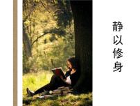 江苏省常州市溧阳市社渚镇初级中学-主题班会-静【课件】
