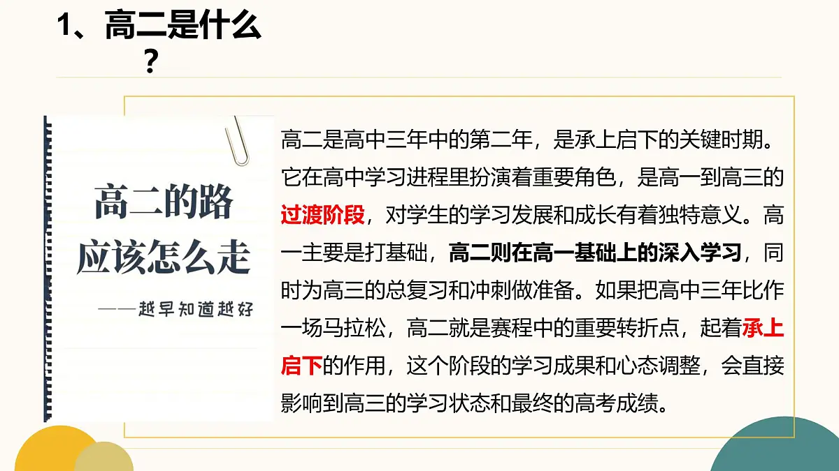 调整状态 冲刺期末期末考试动员主题班会课件第2页