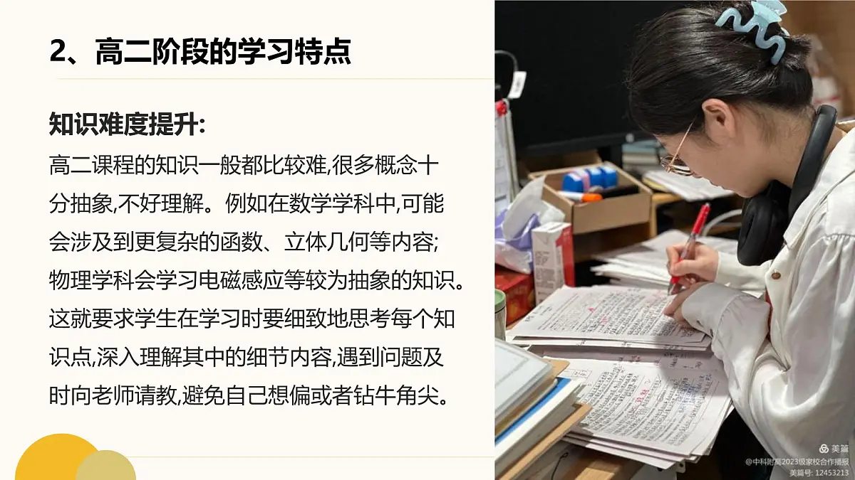 调整状态 冲刺期末期末考试动员主题班会课件第3页