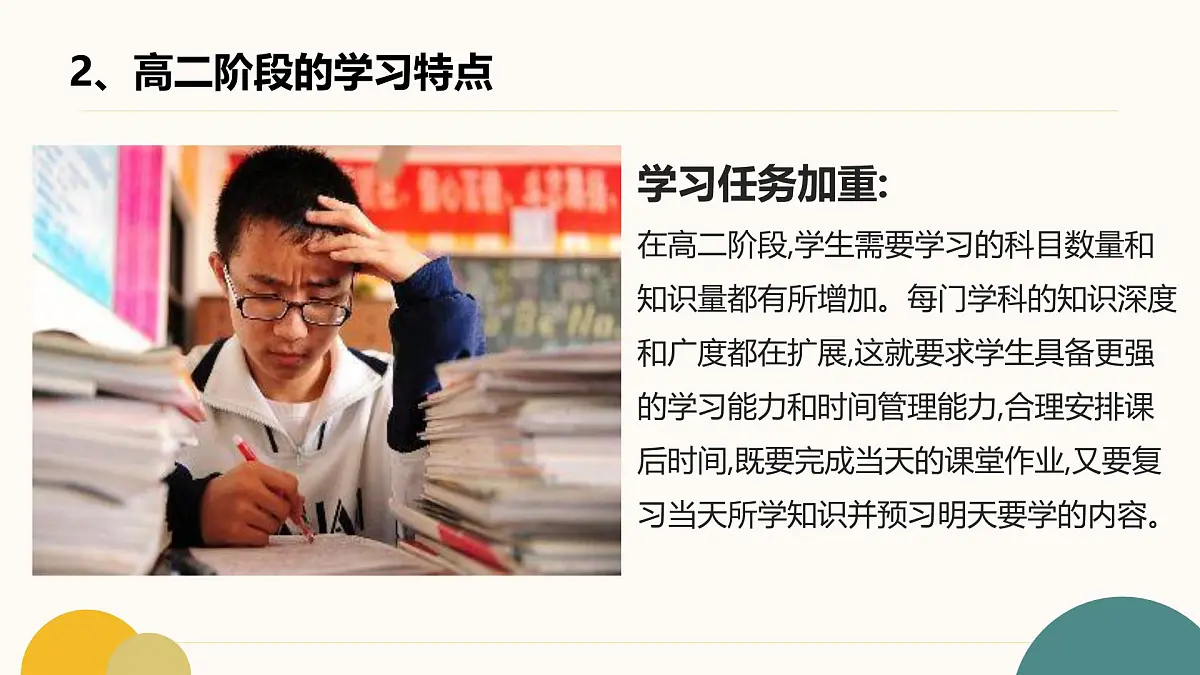 调整状态 冲刺期末期末考试动员主题班会课件第4页