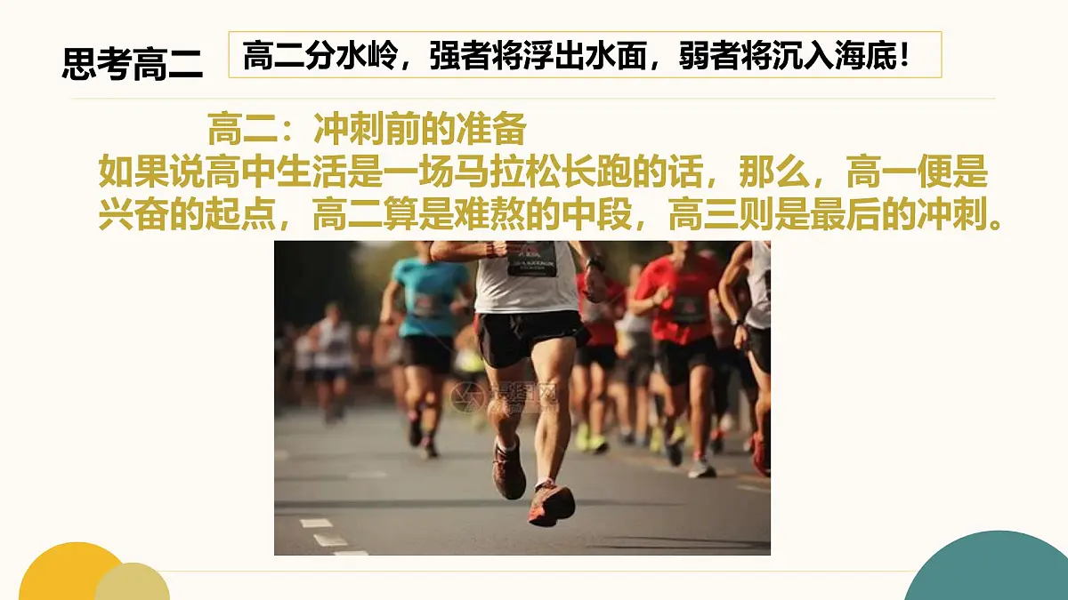 调整状态 冲刺期末期末考试动员主题班会课件第5页