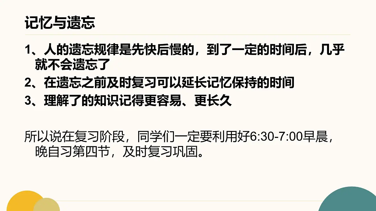 调整状态 冲刺期末期末考试动员主题班会课件第8页