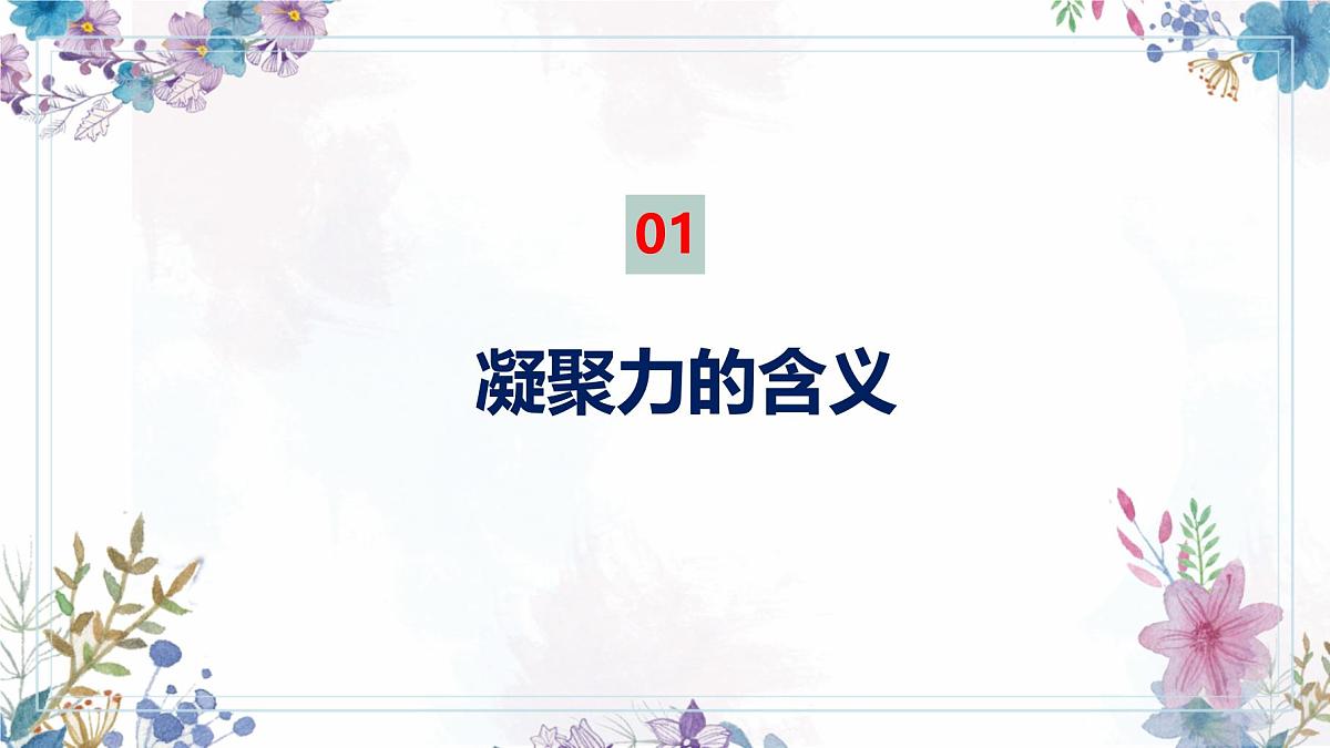 贵州省金沙县沙土镇初级中学-班级凝聚力主题班会-一花独放不是春,万紫千红春满园【课件】第3页