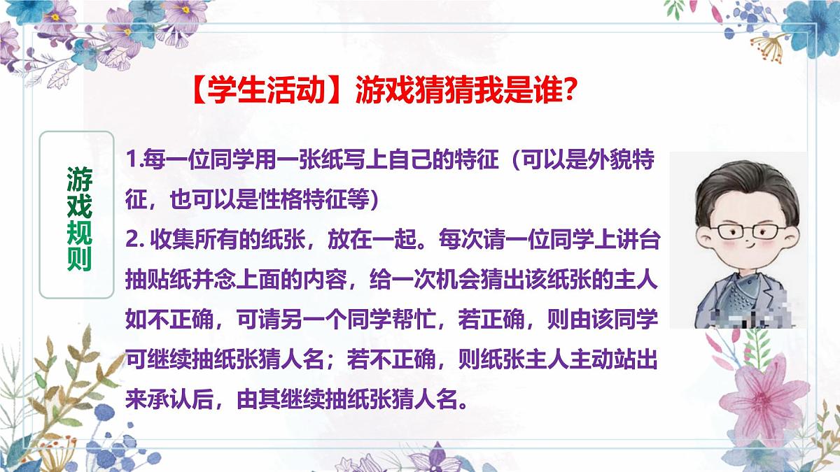 贵州省金沙县沙土镇初级中学-班级凝聚力主题班会-一花独放不是春,万紫千红春满园【课件】第4页