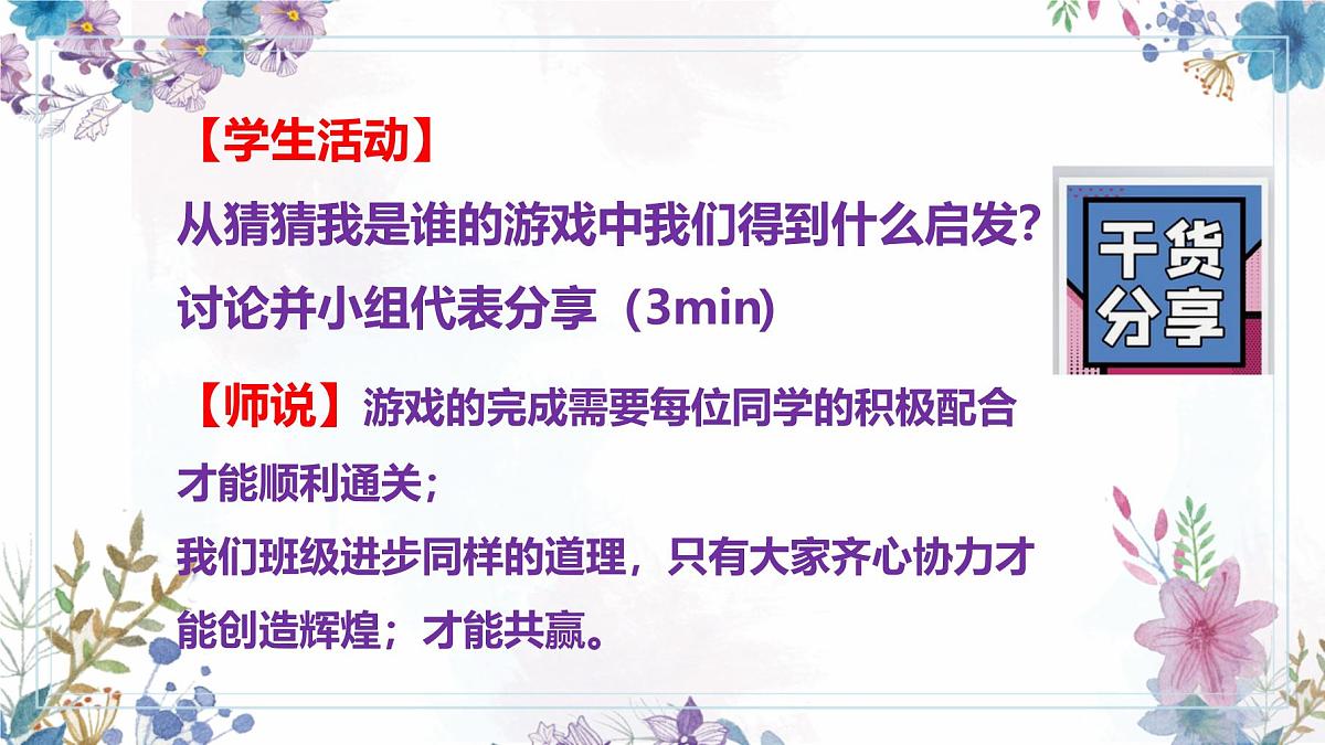 贵州省金沙县沙土镇初级中学-班级凝聚力主题班会-一花独放不是春,万紫千红春满园【课件】第5页