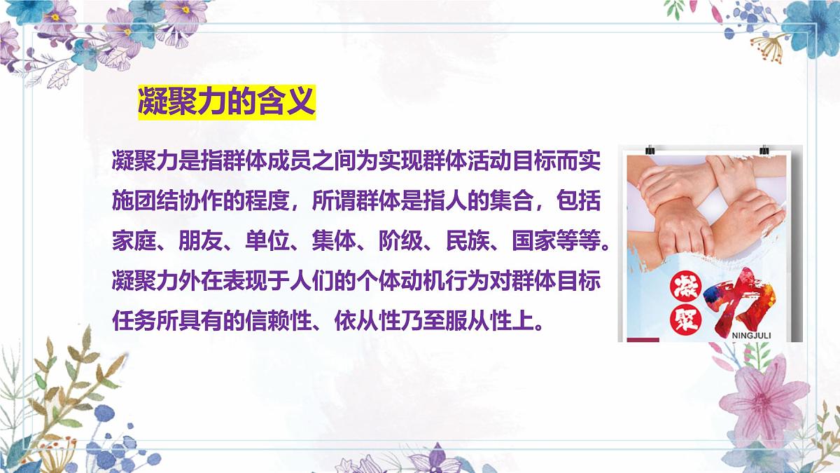 贵州省金沙县沙土镇初级中学-班级凝聚力主题班会-一花独放不是春,万紫千红春满园【课件】第6页