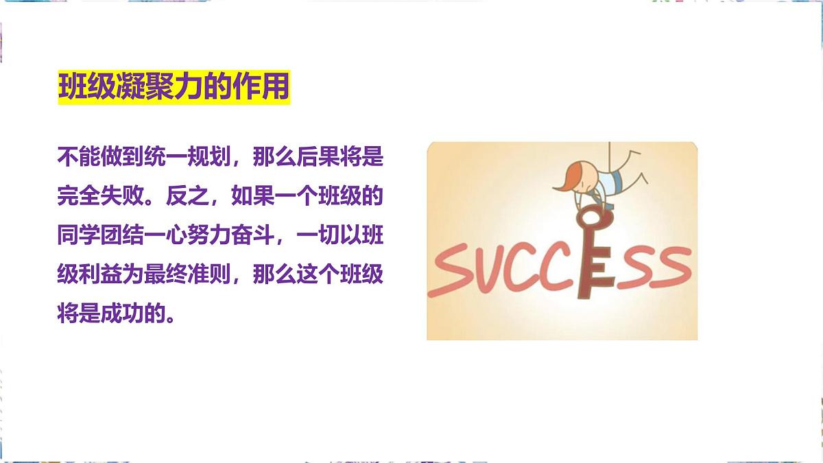 贵州省金沙县沙土镇初级中学-班级凝聚力主题班会-一花独放不是春,万紫千红春满园【课件】第8页