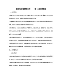做自己的时间管理大师主题班会教案