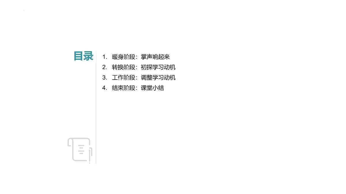 陕西省宝鸡市扶风县法门镇初级中学-主题班会-学习的“永动机”【课件】第2页