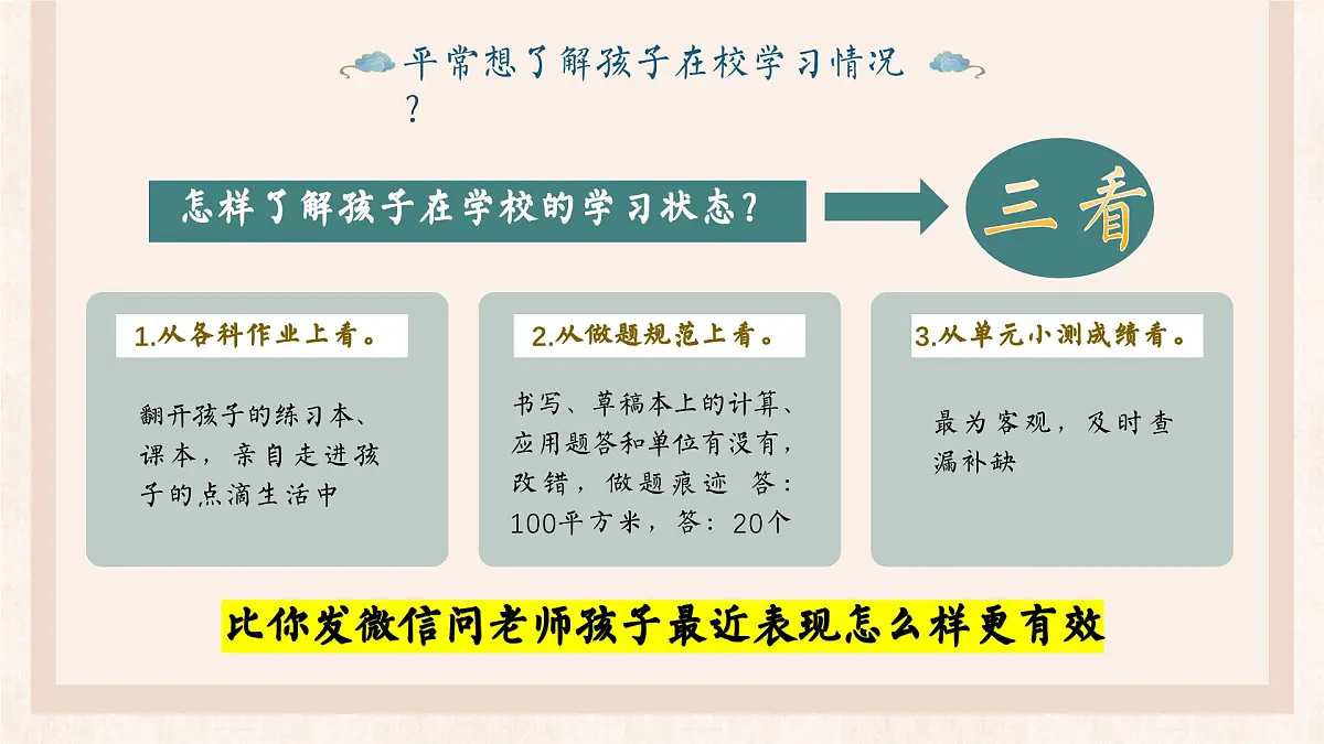 河南省南阳市淅川县荆紫关镇荆紫关小学-2025年五年级下学期家长会【课件】第8页