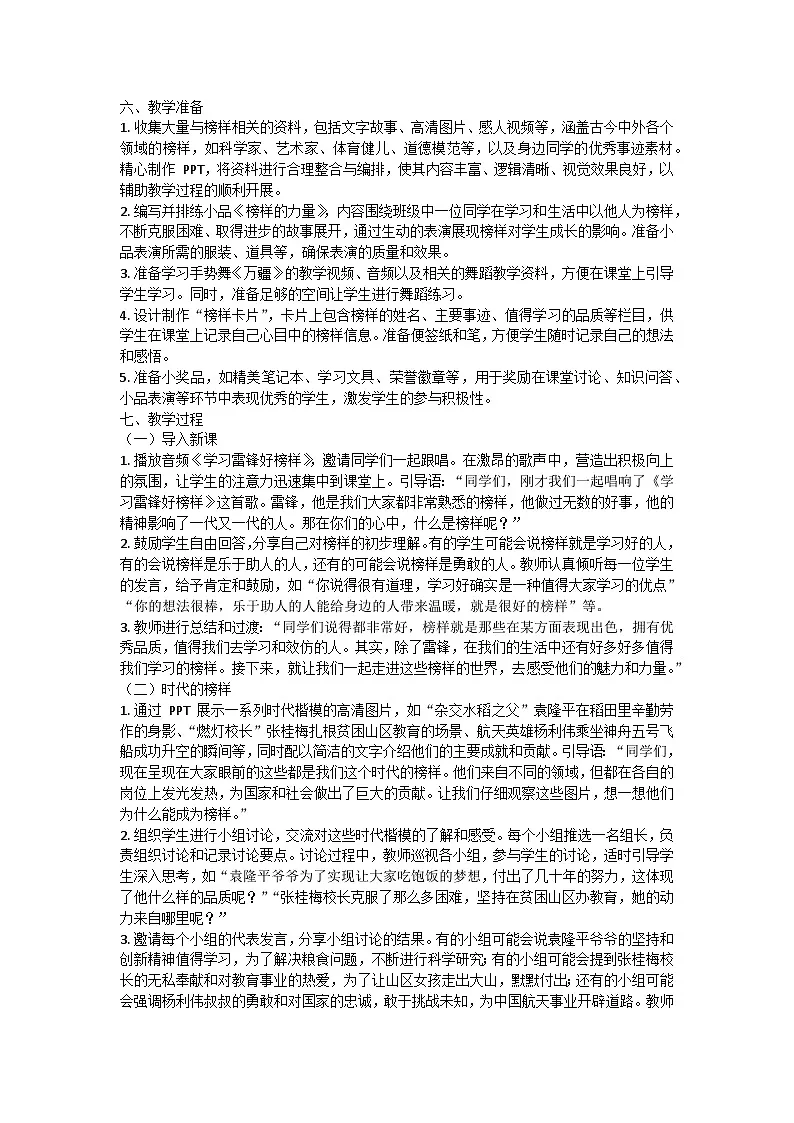 心有榜样,行有力量主题班会教学设计第2页