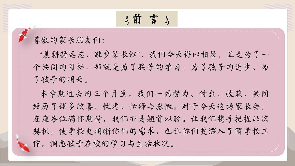 广东省湛江市遂溪县实验高中-广东省湛江市遂溪县-高二下学期期中家长会【课件】第2页