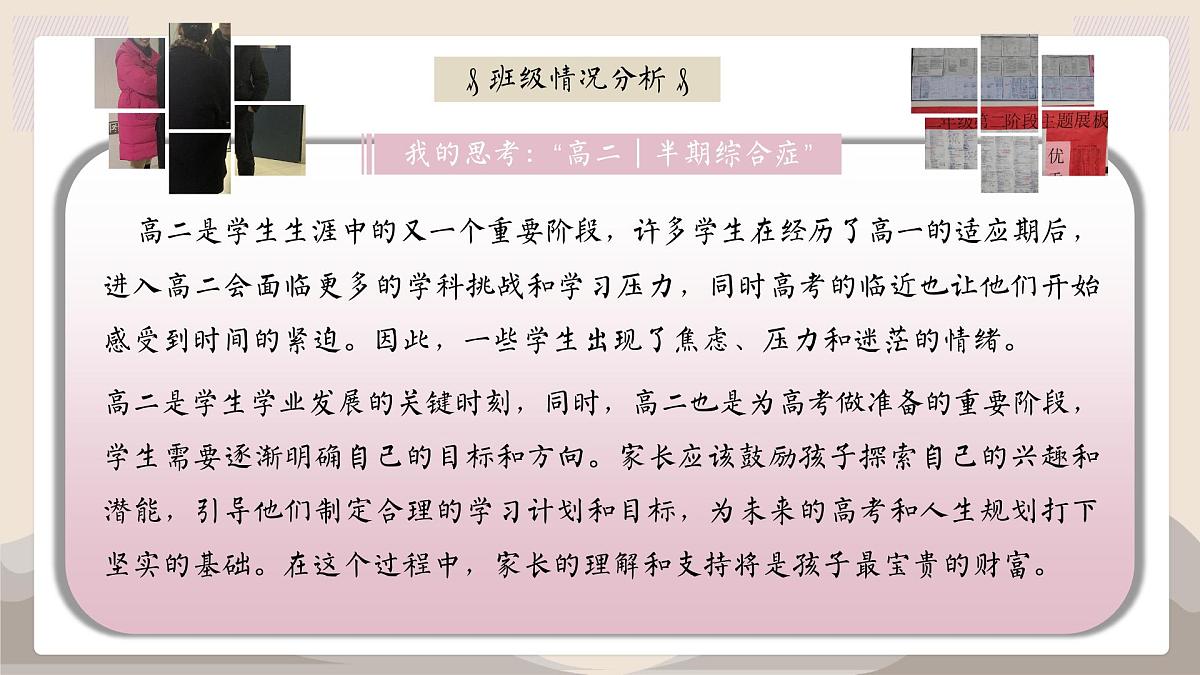 广东省湛江市遂溪县实验高中-广东省湛江市遂溪县-高二下学期期中家长会【课件】第5页