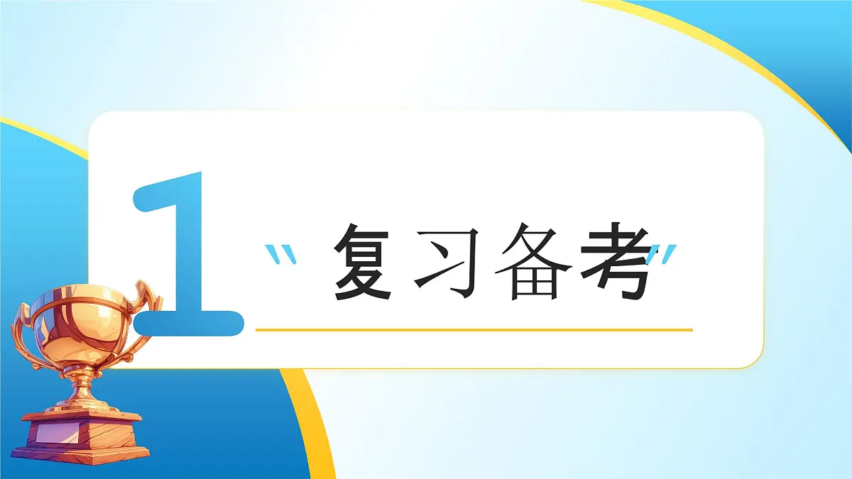 2025年“高三最后的冲刺”主题班会课件第3页