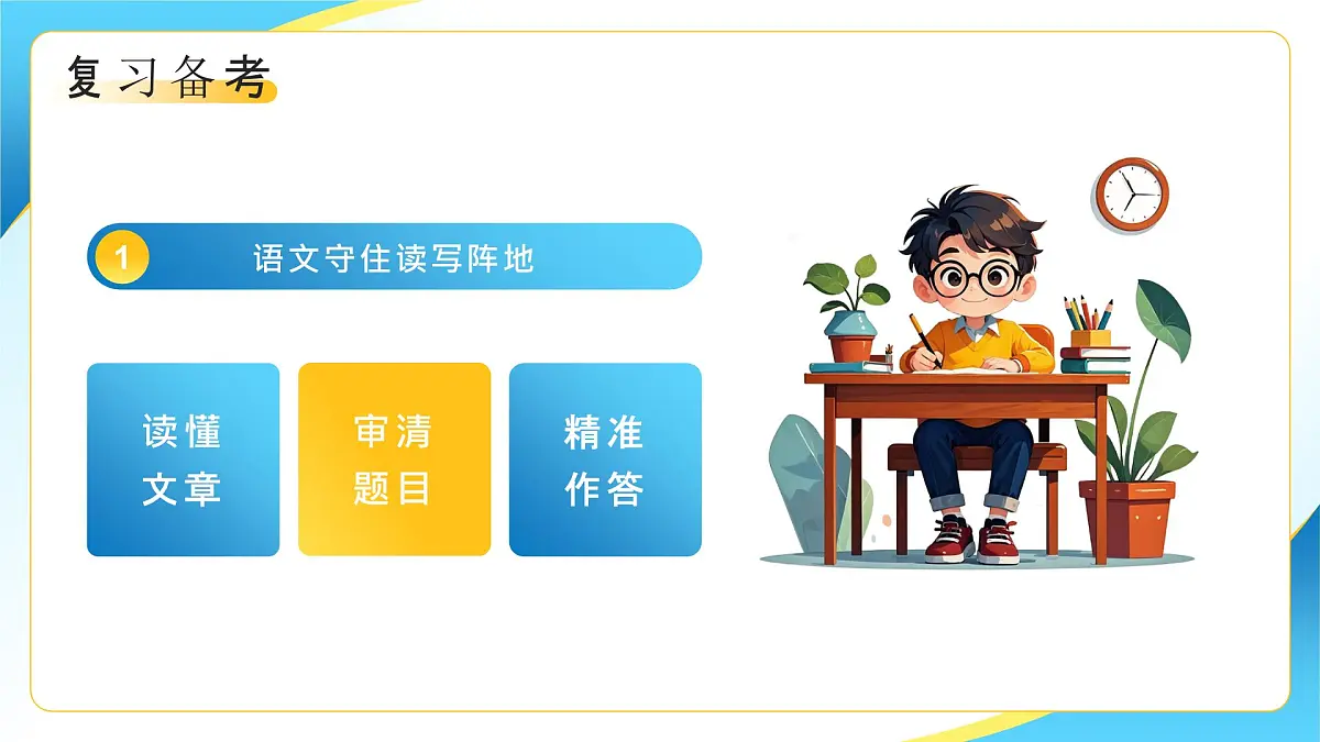 2025年“高三最后的冲刺”主题班会课件第4页