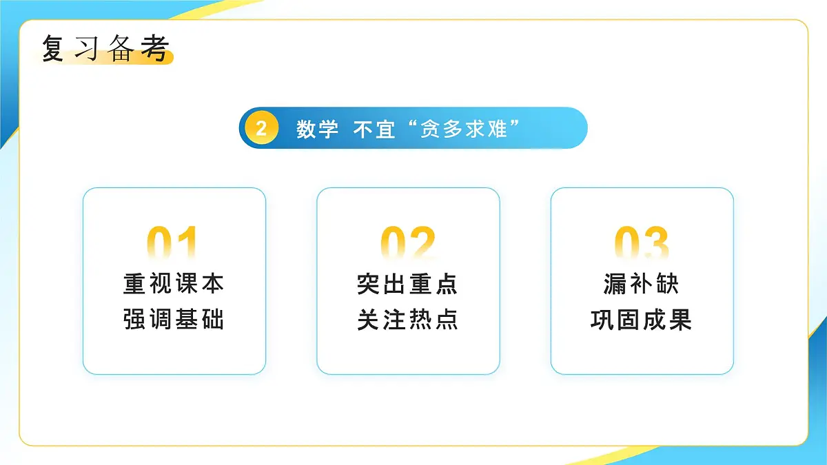 2025年“高三最后的冲刺”主题班会课件第5页