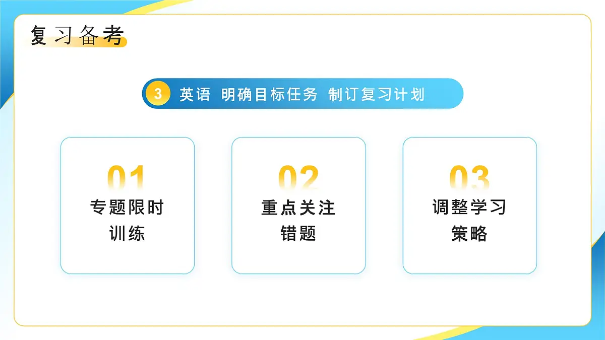 2025年“高三最后的冲刺”主题班会课件第6页