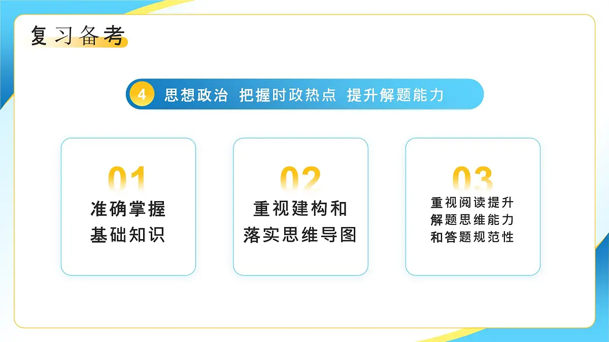 2025年“高三最后的冲刺”主题班会课件第7页