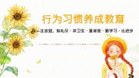 河南省信阳市固始县胡族铺镇初级中学-主题班会-行为习惯养成教育【课件】