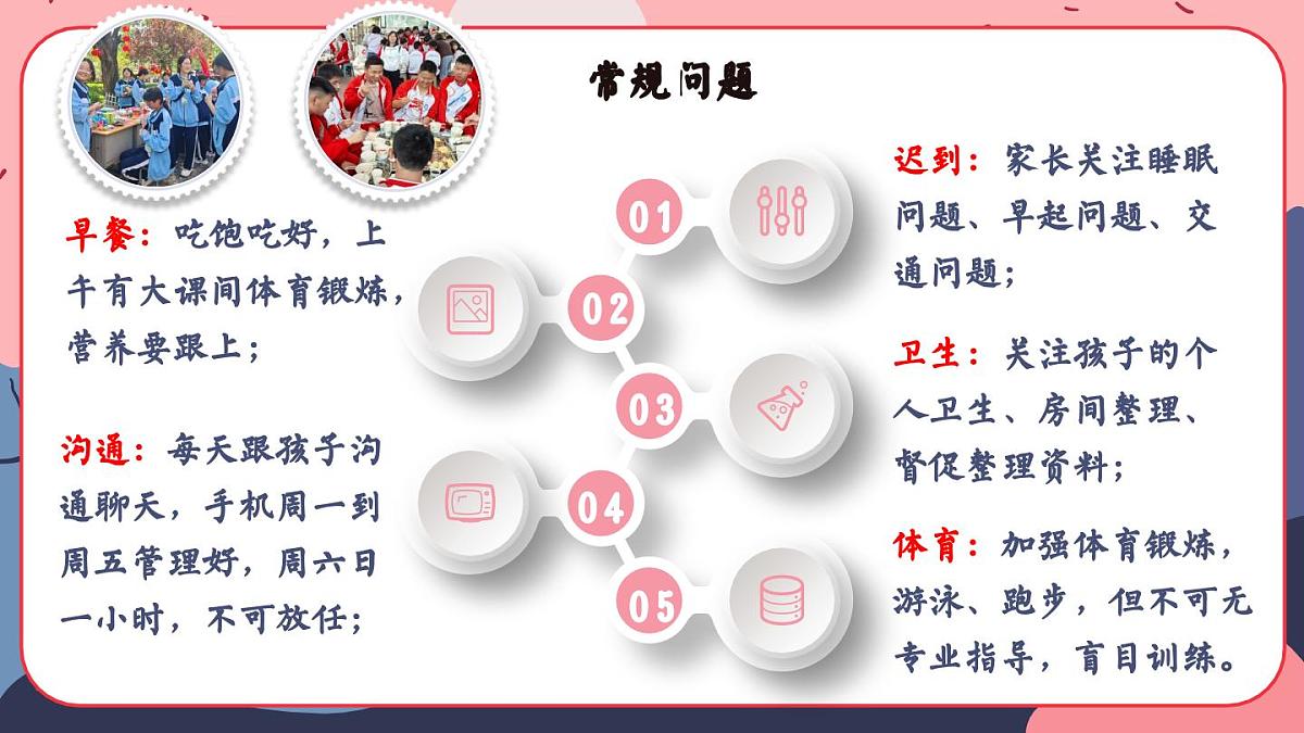 云南省昆明市禄劝彝族苗族自治县撒营盘镇初级中学-家校同心沐新晖-2025年初三下学期家长会【课件】第5页