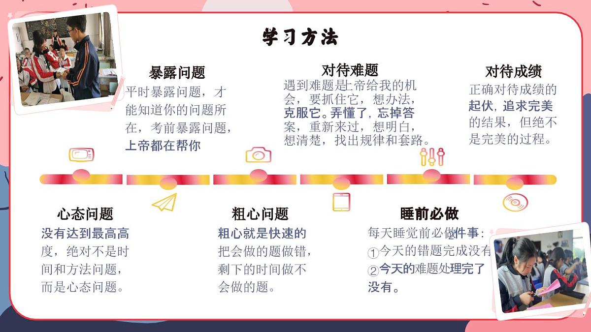 云南省昆明市禄劝彝族苗族自治县撒营盘镇初级中学-家校同心沐新晖-2025年初三下学期家长会【课件】第8页